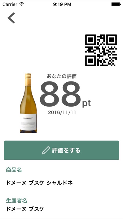 ワイン選びをサポートするアプリ-WineScouter