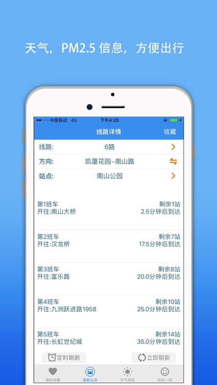 绵阳公交实时查询-掌上智慧移动巴士
