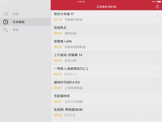 Screenshot #5 pour 免费中国电视电视指南（iPad版）