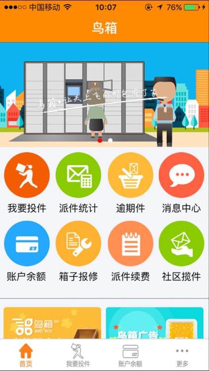 鸟箱(快递员版) screenshot-4