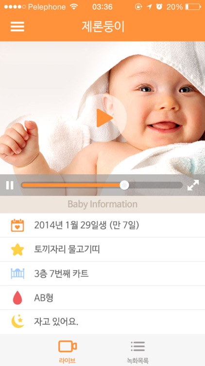 enfantCam / 앙팡캠