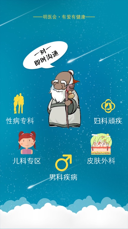 明医会 — 中医问诊咨询平台，汇集民间高手 screenshot-4