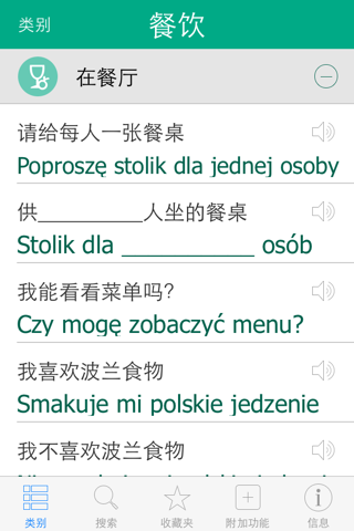 Polish Pretati - Speak with Audio Translation screenshot 2