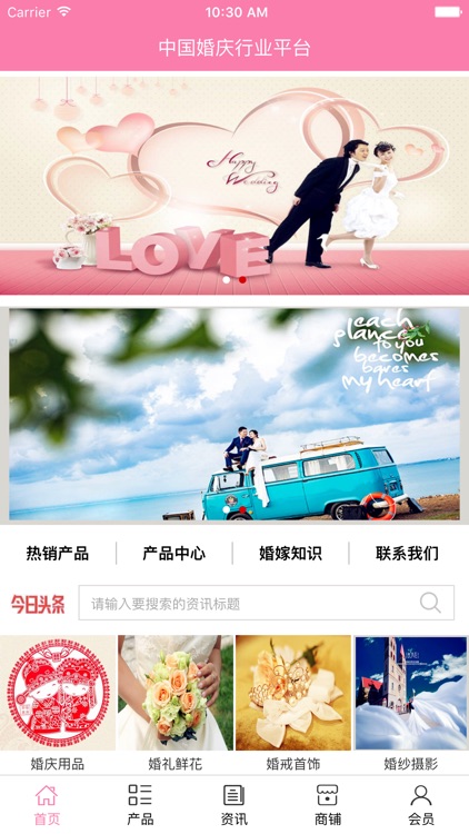 中国婚庆行业平台