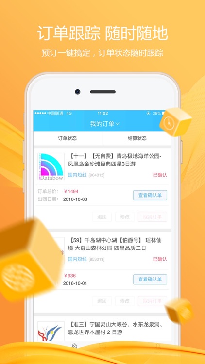 中青旅游分销版 screenshot-4