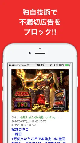 Game screenshot パチンコ／パチスロ(スロット)のブログまとめニュース速報 hack