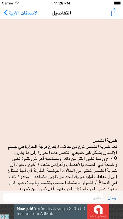 الاسعافات الاولية screenshot-4