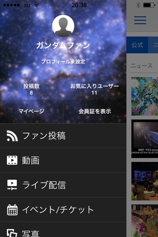 ガンダムファンクラブ(GUNDAM FAN CLUB) screenshot 4