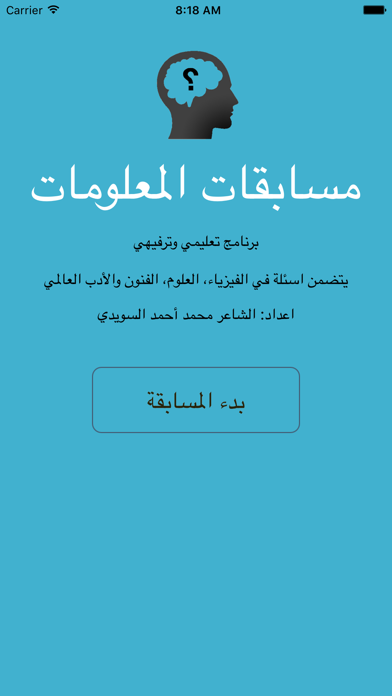 Screenshot #1 pour مسابقات المعلومات