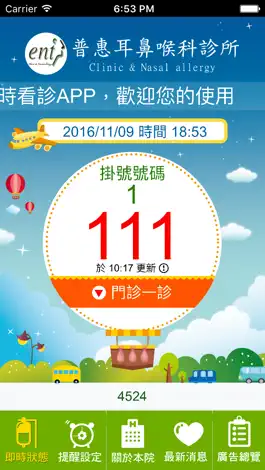 Game screenshot 普惠耳鼻喉科 hack