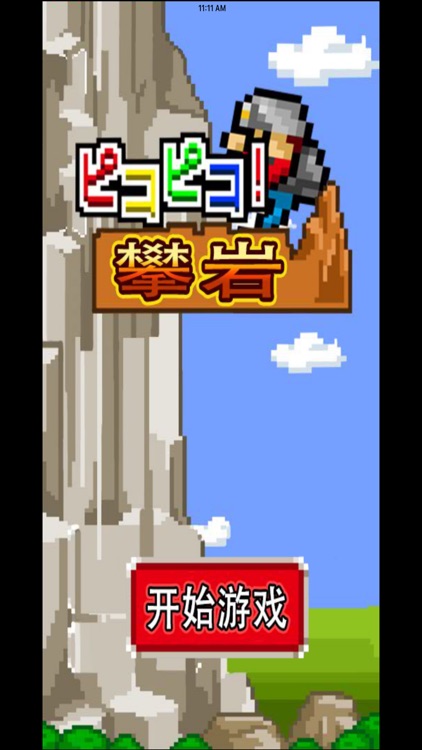 Super Climbing Warriors