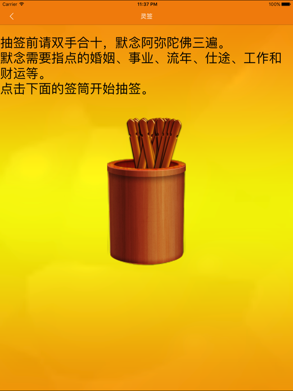 Screenshot #6 pour 天天拜佛-我的本命佛-最受欢迎的拜佛应用