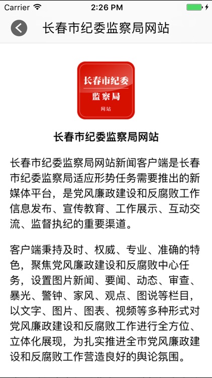 长春市纪委监察委员会网站