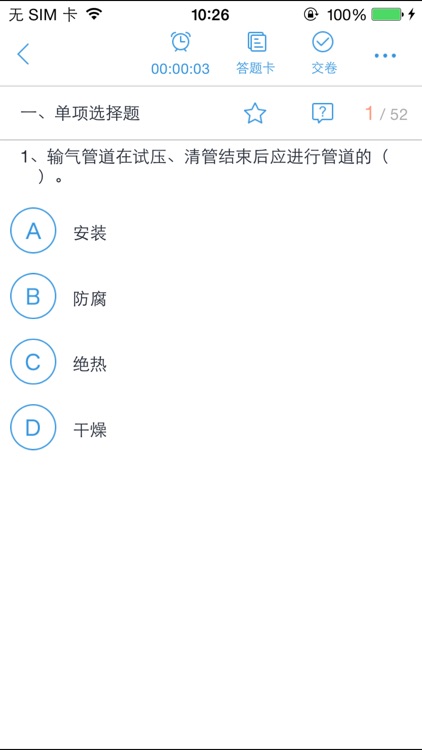 梦想成真-建筑考试电子书 screenshot-3