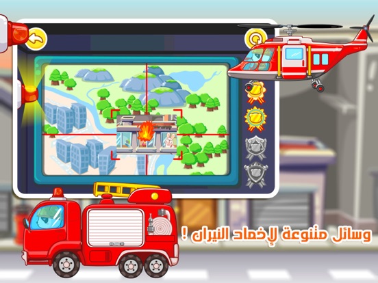 Screenshot #6 pour الاطفائي الصغير - العاب اطفال - العاب اثاره