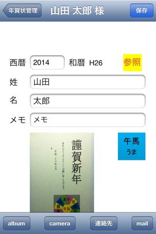 年賀状管理 screenshot 3