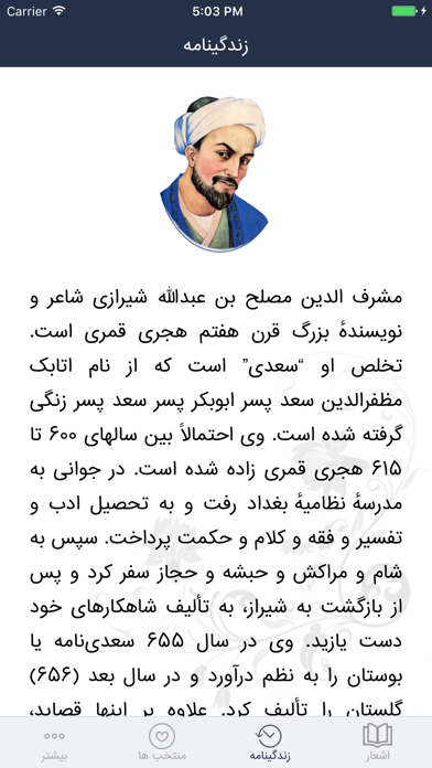 سعدی Screenshot 4 - AppWisp.com سعدی Screenshot 4 - AppWisp.com