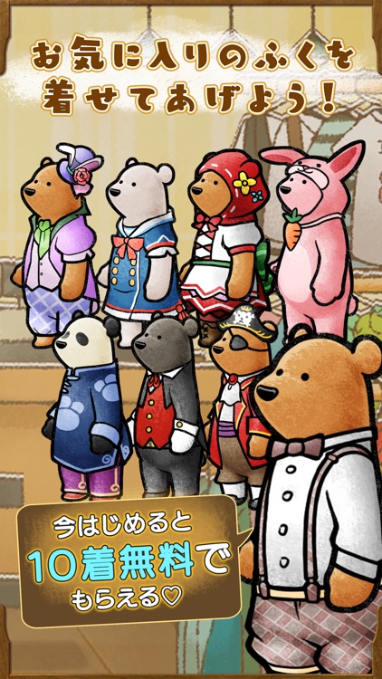 くまぱら screenshot-3