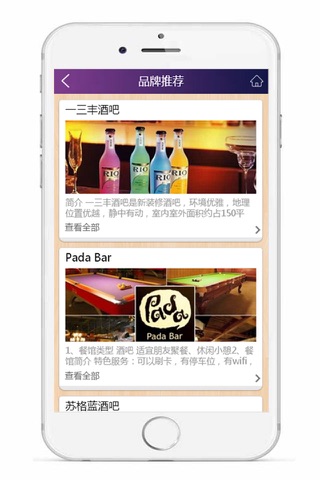 长沙酒吧-APP screenshot 3