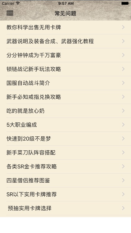 游戏攻略For锁链战记 screenshot-3
