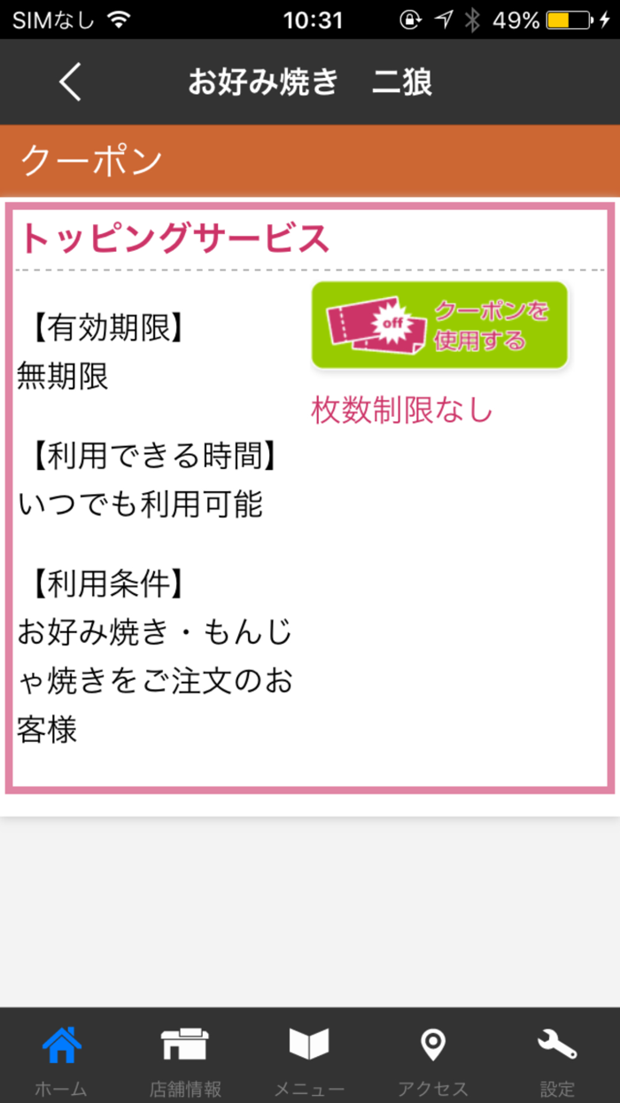 お好み焼き二狼
