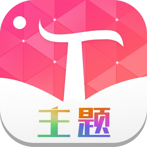 主题- 手机壁纸大全,锁屏,墙纸推荐版 iOS App