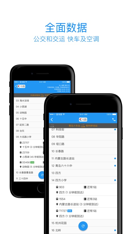 青岛公交查询