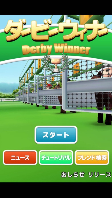 競馬メダルゲーム『ダービーウィナー』Derby Winnerのスクリーンショット1 競馬メダルゲーム『ダービーウィナー』Derby Winnerのスクリーンショット1