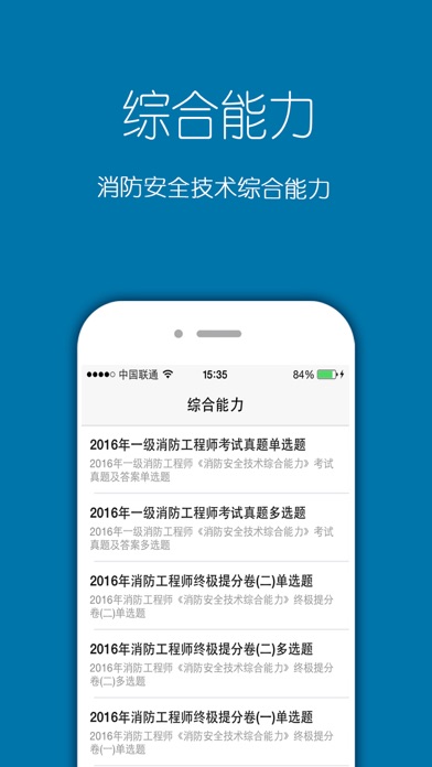 消防工程师考试题库最新版(一级、二级) screenshot 3