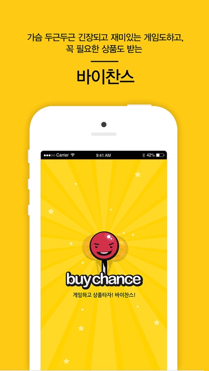 바이찬스(BuyChance) - Fun&Free쇼핑