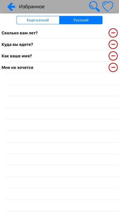 Screenshot #3 pour Русско-кыргызский разговорник
