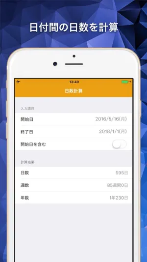 日付計算機 - 日数や時間が簡単に計算でき‪る‬4+_1