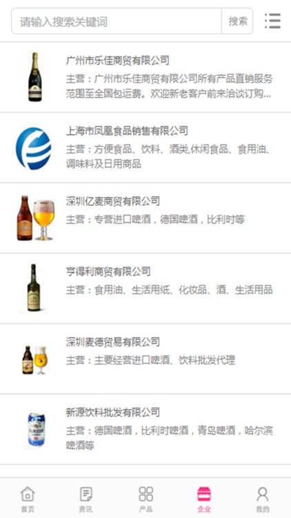 中国啤酒交易平台 screenshot-3