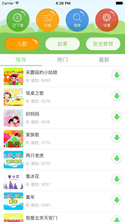 儿童视频大全-早教儿歌故事免费下载