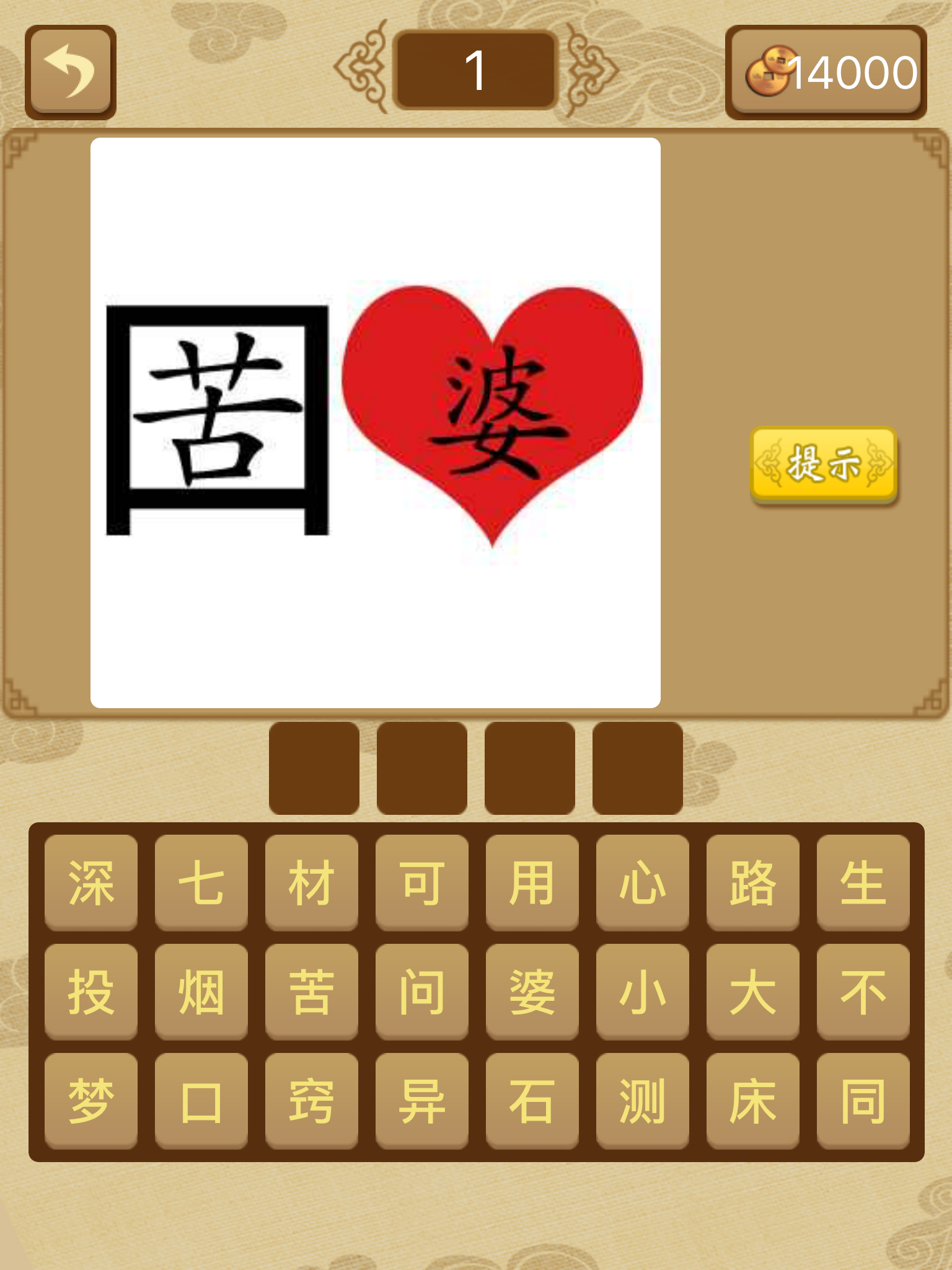 一起来猜猜2－史上最好玩的看图猜题休闲游戏 screenshot 9