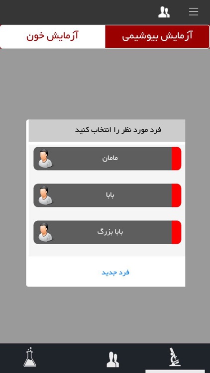 Smart Lab ( تحلیل هوشمند آزمایشات پزشکی ) screenshot-3