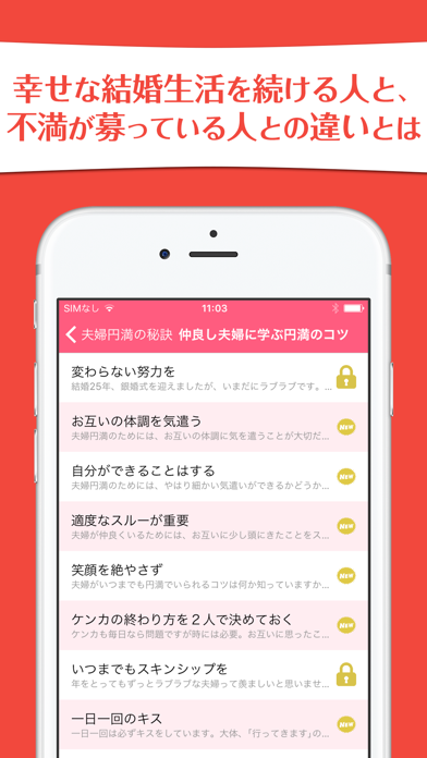 Screenshot #2 pour 幸せ夫婦に学ぶ円満の秘訣〜円満生活をおくる夫婦のマイルール