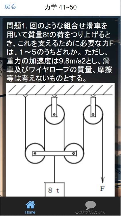 クレーン・デリック運転士［限定なし］過去問・予想問題集　解説付全240問 screenshot-4