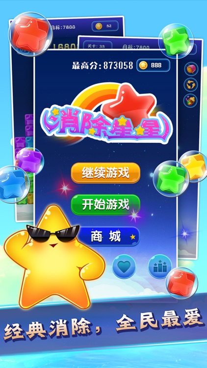 消消乐2016开心版-休闲单机消除小游戏