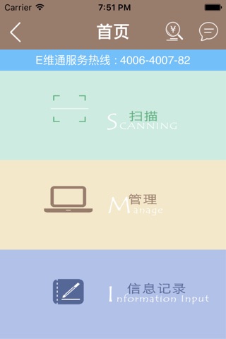 艾天达E维通 screenshot 3