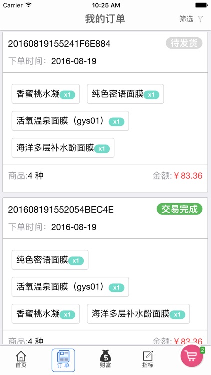 经销商助手65ehp screenshot-4