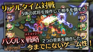 パズルオブエンパイアのおすすめ画像2