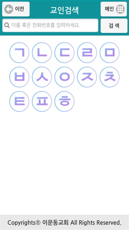 이문동교회 스마트요람