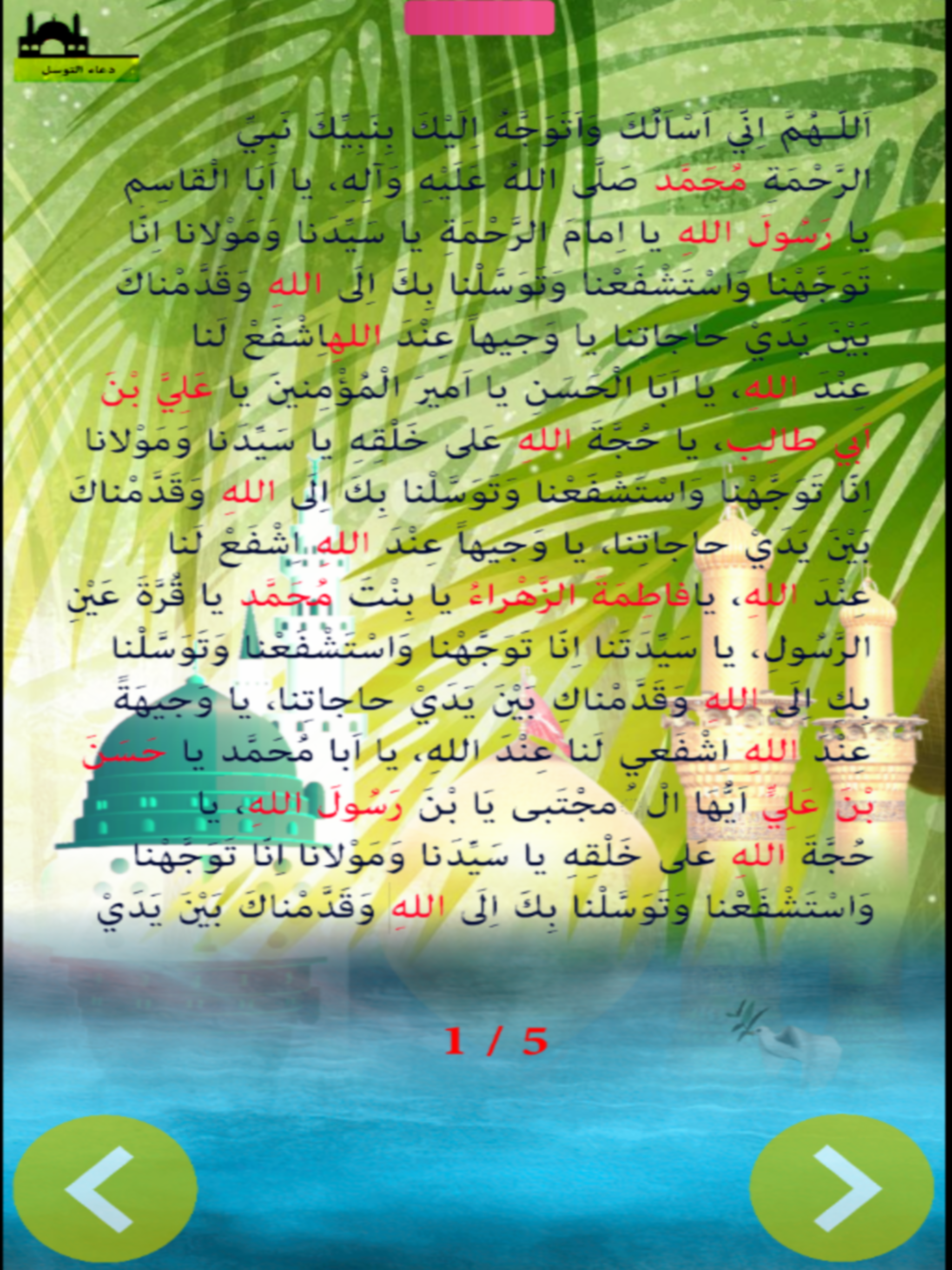 تطبيق دعاء التوسل