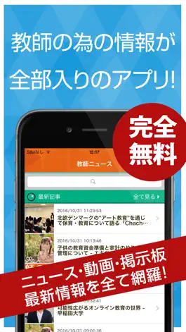 Game screenshot 教師の為の教育現場ニュースまとめ mod apk