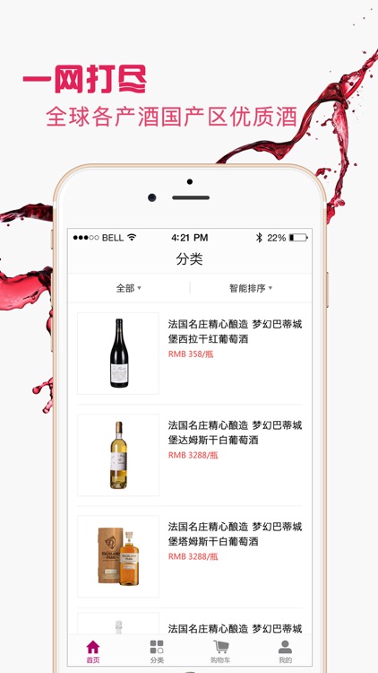 快买酒 screenshot-3