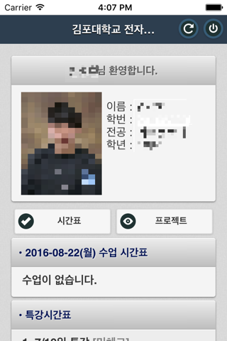 김포대학교전자출결 screenshot 3