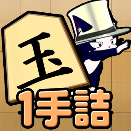 キャッという間の1手詰 Cheats