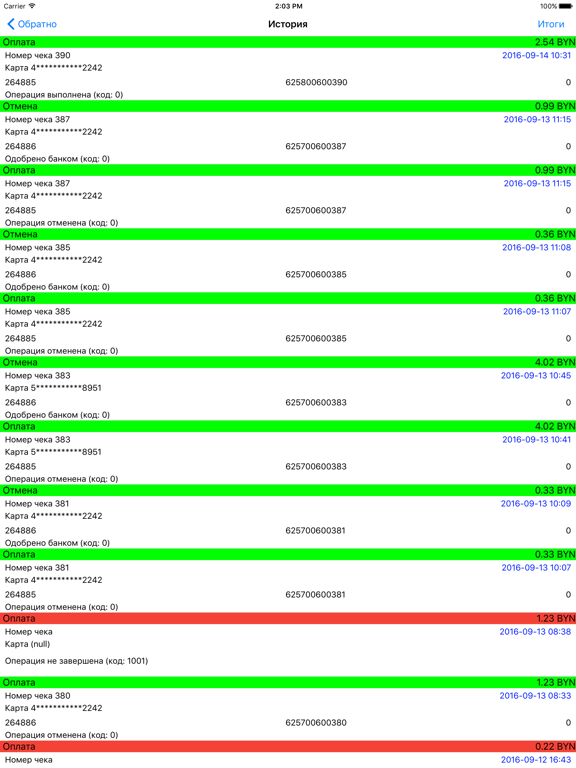 Screenshot #6 pour mPOS Ирбис