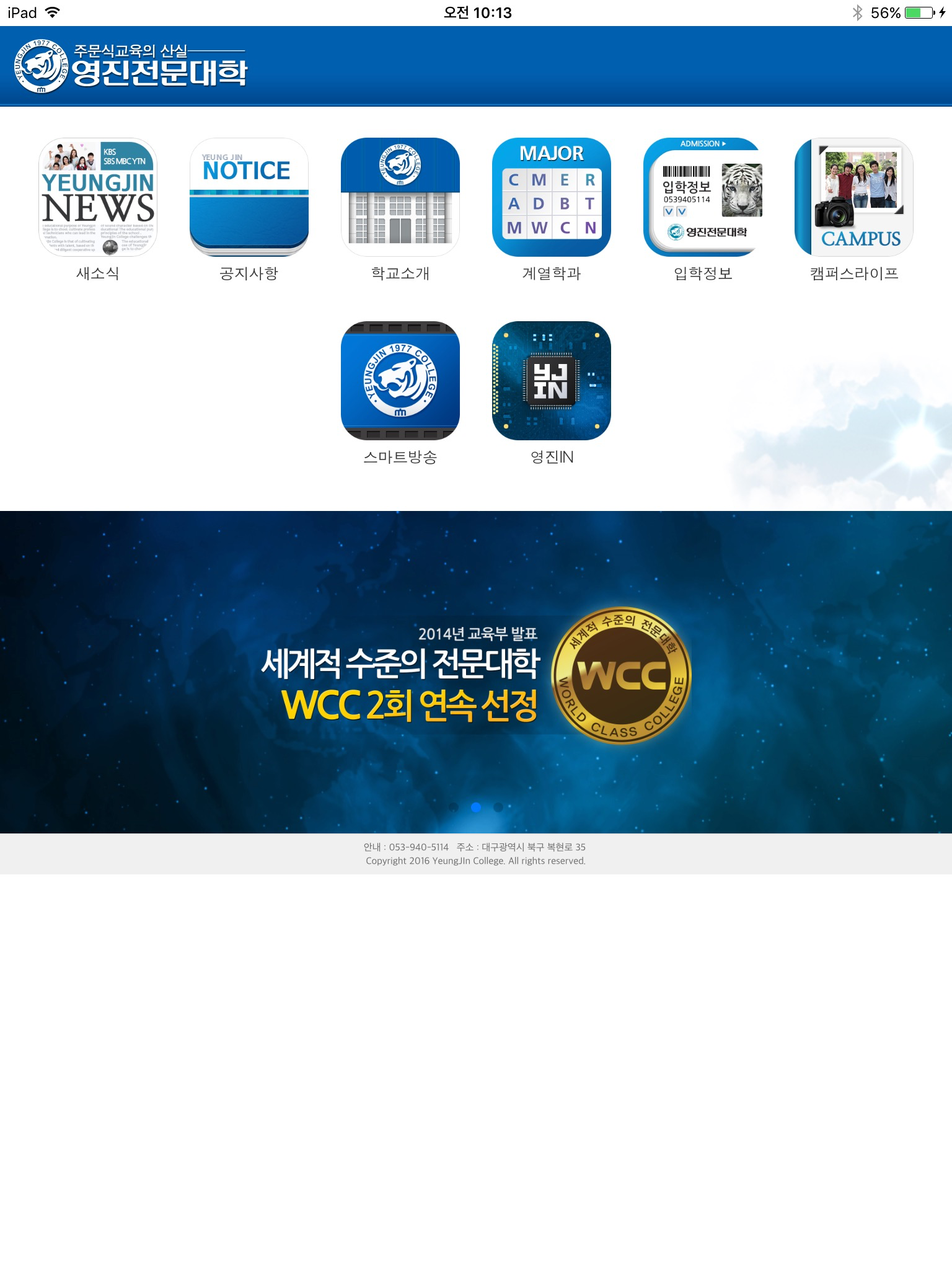 영진전문대학교 MApp screenshot 6